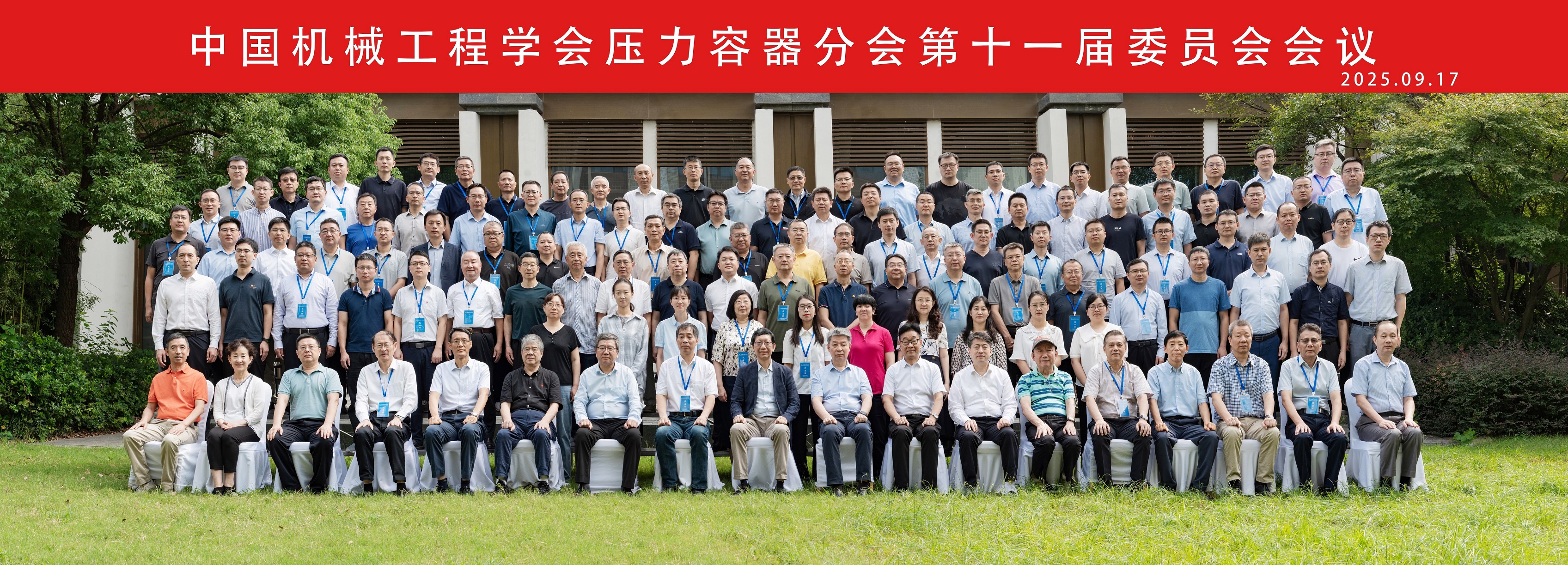 中国机械工程学会压力容器分会第十一届委员会议在合肥召开